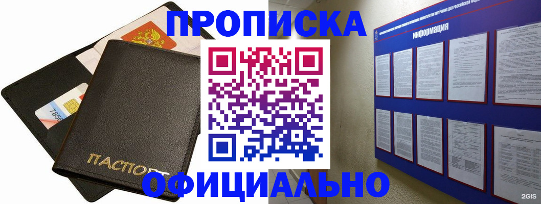 прописка законно в Владикавказе